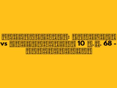 วิเคราะห์บอล: ฝรั่งเศส vs อาเซอร์ไบจาน 10 ต.ค. 68 - ตราไก่ล่าชัย