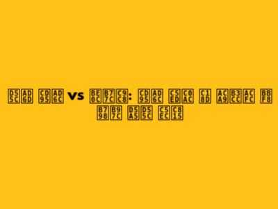 한국 축구 vs 브라질: 축구 역사 속 격돌과 미래를 향한 여정