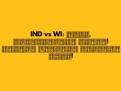 IND vs WI: லாரா, ரிச்சர்ட்ஸ் வருகை! வெஸ்ட் இண்டீஸ் அணிக்கு உதவி!