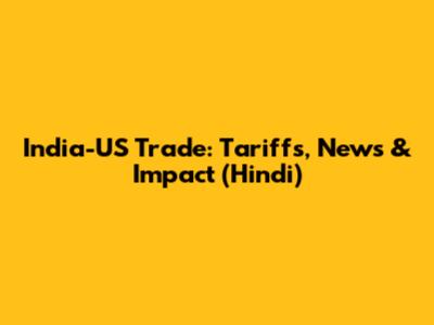 India-US Trade: Tariffs, News & Impact (Hindi)